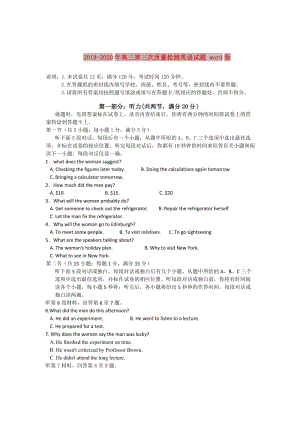 2019-2020年高三第三次質(zhì)量檢測(cè)英語(yǔ)試題 word版.doc