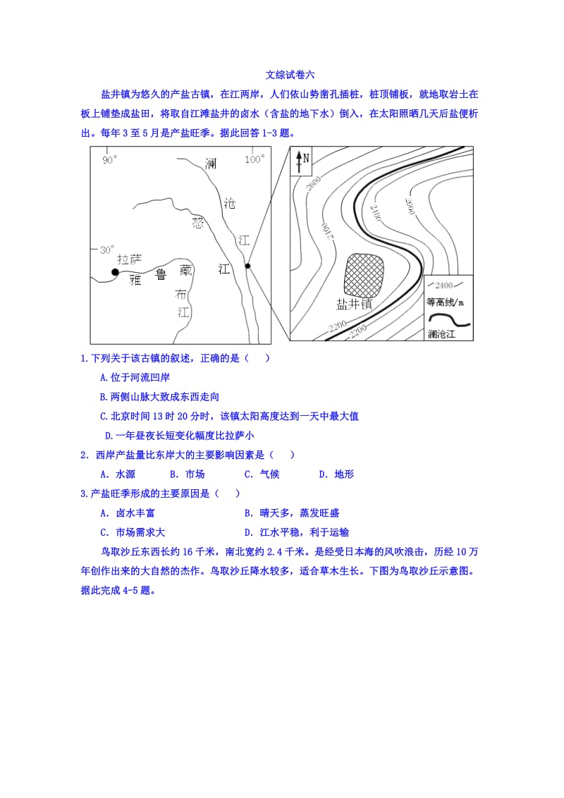 2019-2020年高三下学期模拟考试六（2.10周考）文科综合-地理部分试题 含答案.doc_第1页