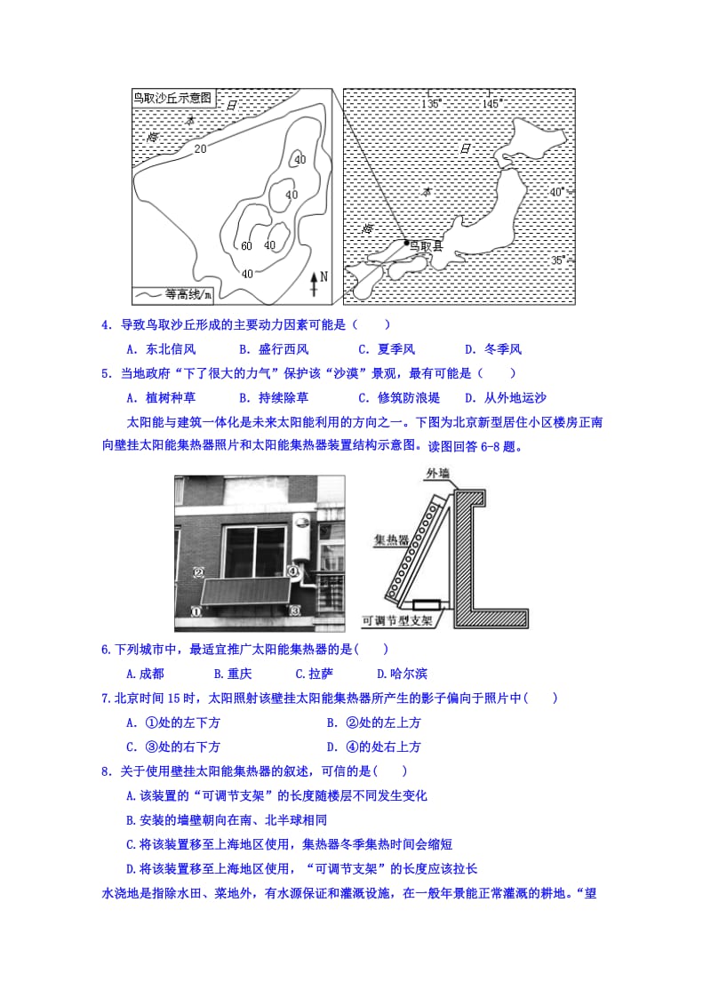 2019-2020年高三下学期模拟考试六（2.10周考）文科综合-地理部分试题 含答案.doc_第2页