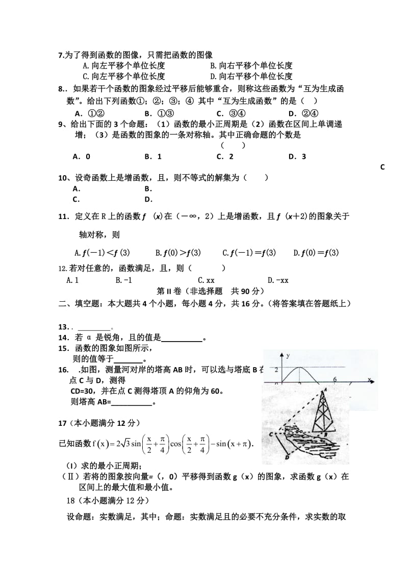 2019-2020年高三10月月考 数学试题（理科）.doc_第2页