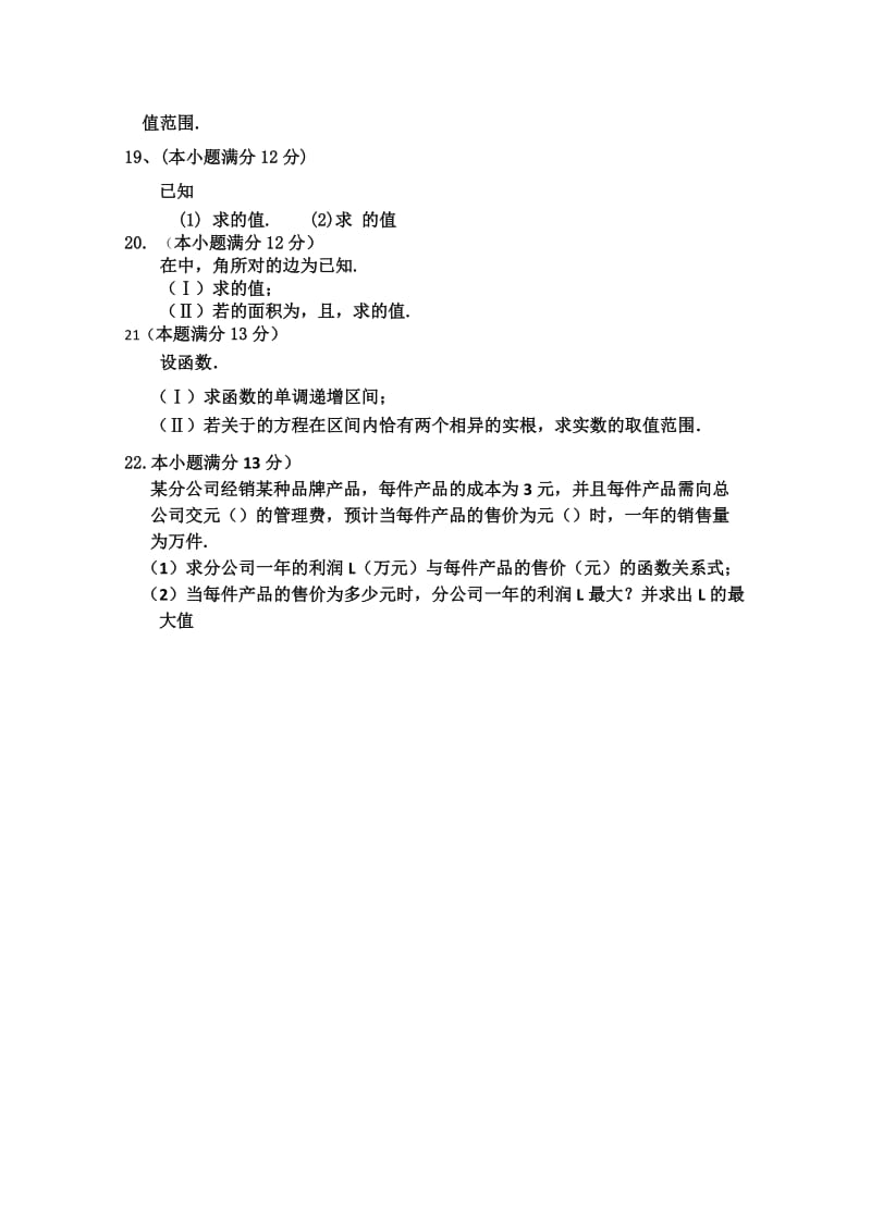 2019-2020年高三10月月考 数学试题（理科）.doc_第3页