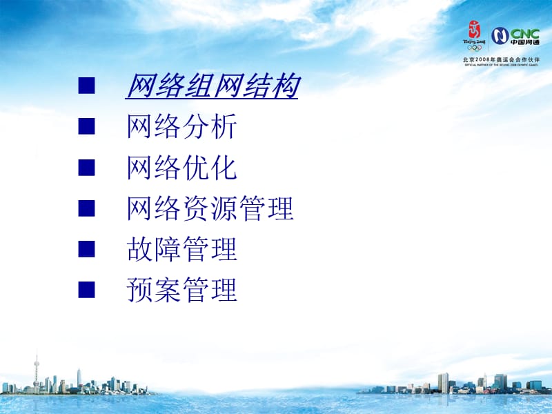 运维人员岗位培训传输专业网络.ppt_第2页