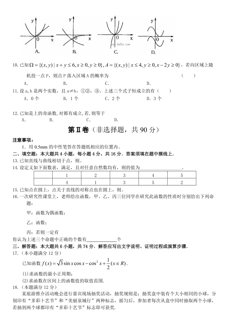 2019-2020年高三上学期质量检测 理科数学 含答案.doc_第2页