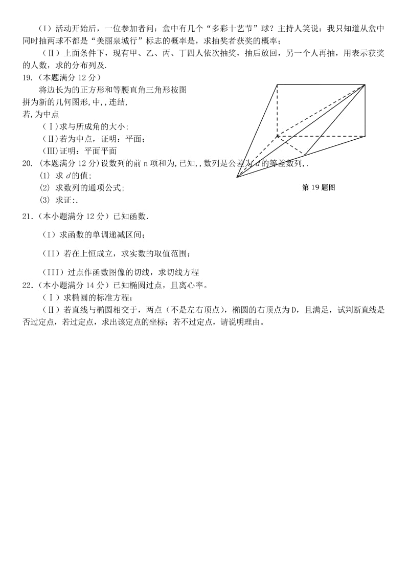 2019-2020年高三上学期质量检测 理科数学 含答案.doc_第3页