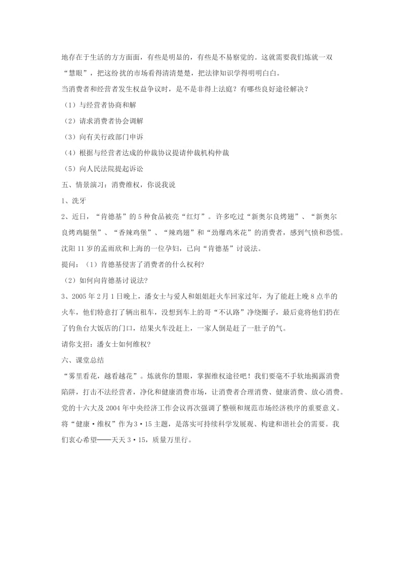 四年级品德与社会上册 第四单元 做聪明的购物者 4维护我们的合法权益教学设计1 未来版.doc_第3页