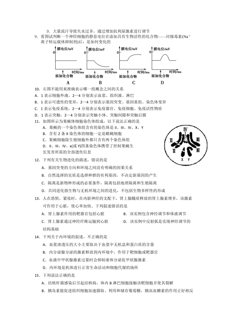 2019-2020年高三第二次阶段性测试生物.doc_第2页