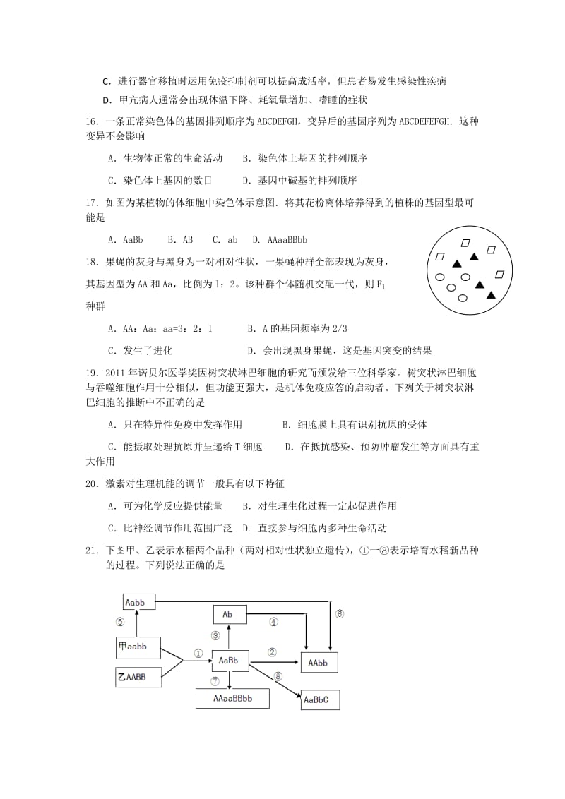 2019-2020年高三第二次阶段性测试生物.doc_第3页