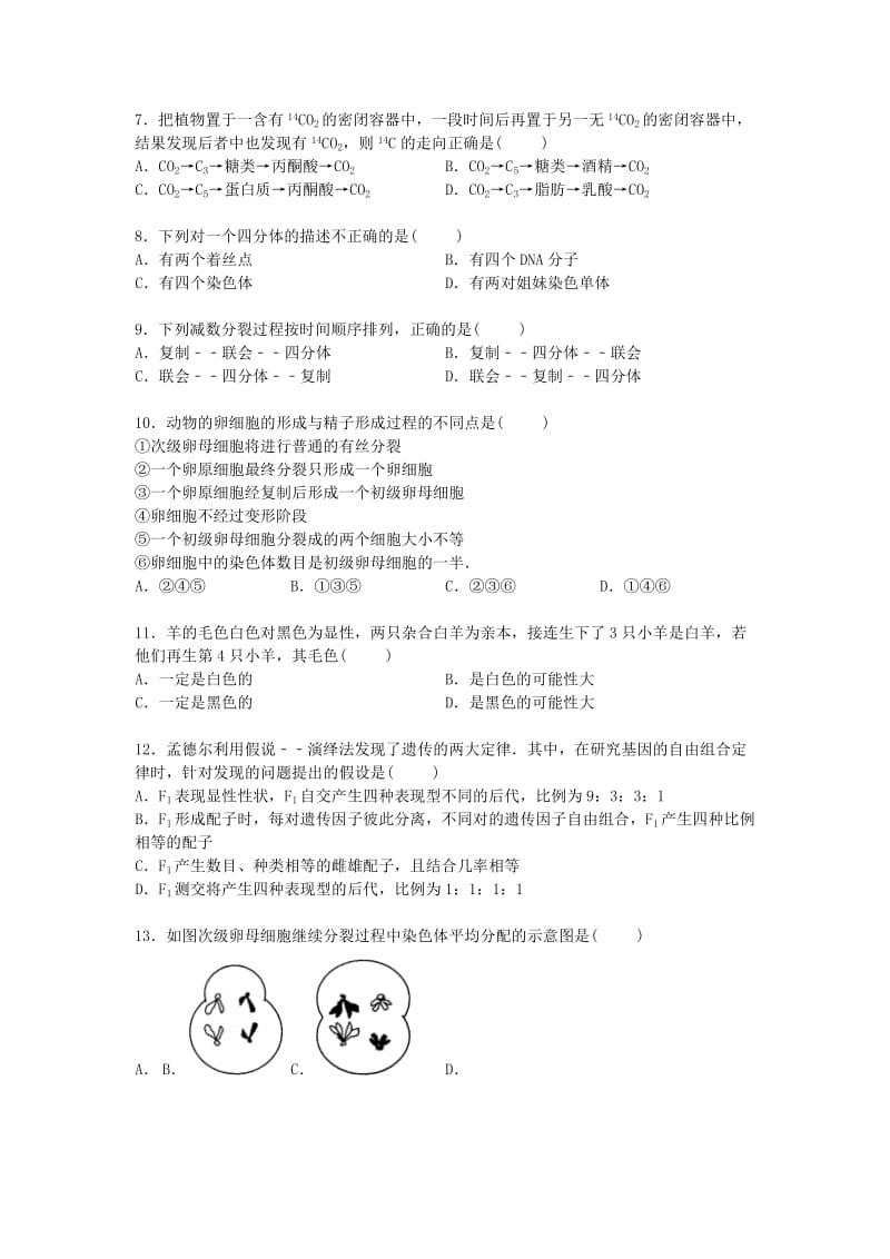 2019-2020年高一生物下学期第二次段考试卷（含解析）.doc_第2页