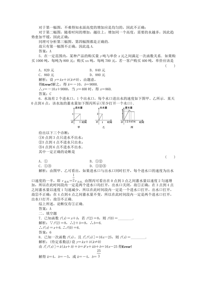 2019-2020年（新课程）高中数学《1.2.2 函数的表示法》课外演练 新人教A版必修1.doc_第2页