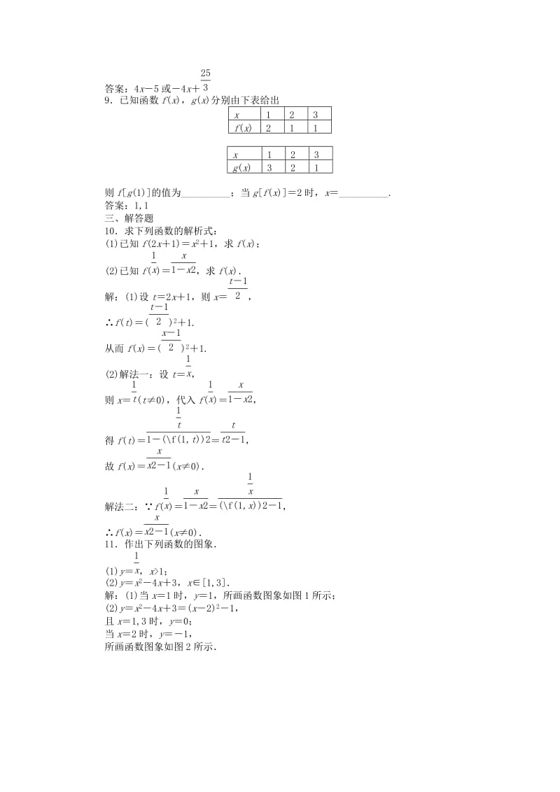 2019-2020年（新课程）高中数学《1.2.2 函数的表示法》课外演练 新人教A版必修1.doc_第3页