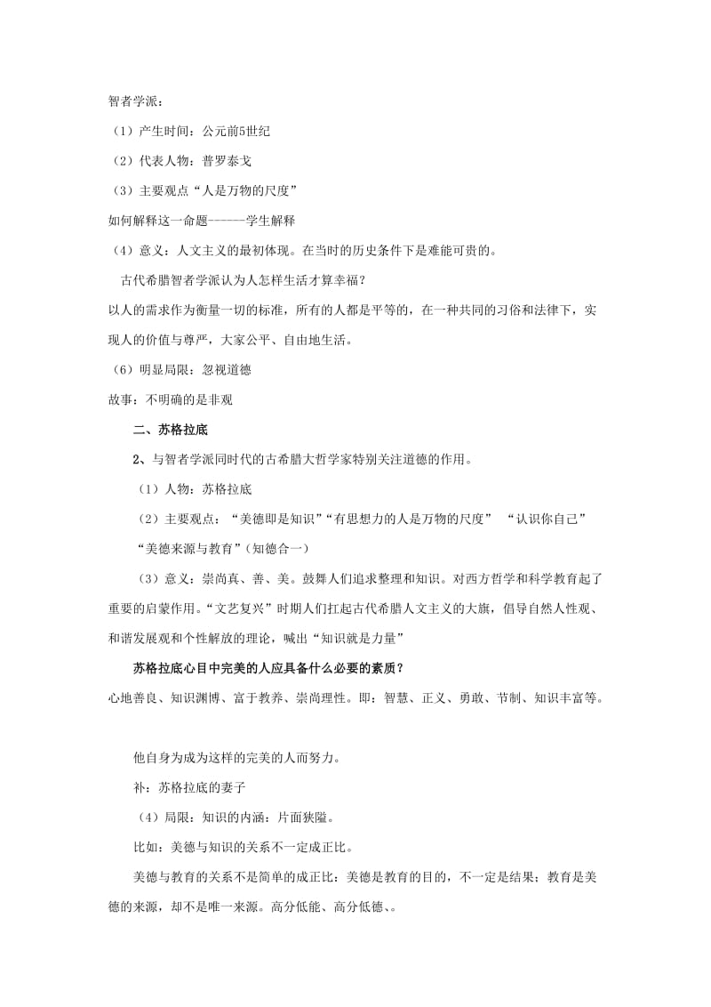 2019-2020年高二历史人教版必修3西方人文主义思想的起源.doc_第3页