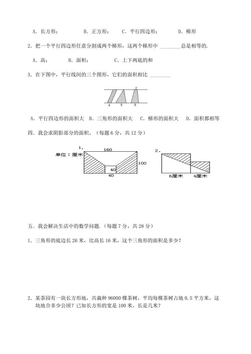 五年级数学上册 第6单元《多边形的面积》单元综合测试 新人教版.doc_第2页