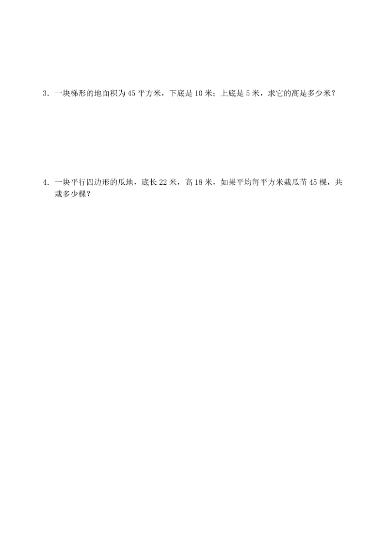 五年级数学上册 第6单元《多边形的面积》单元综合测试 新人教版.doc_第3页