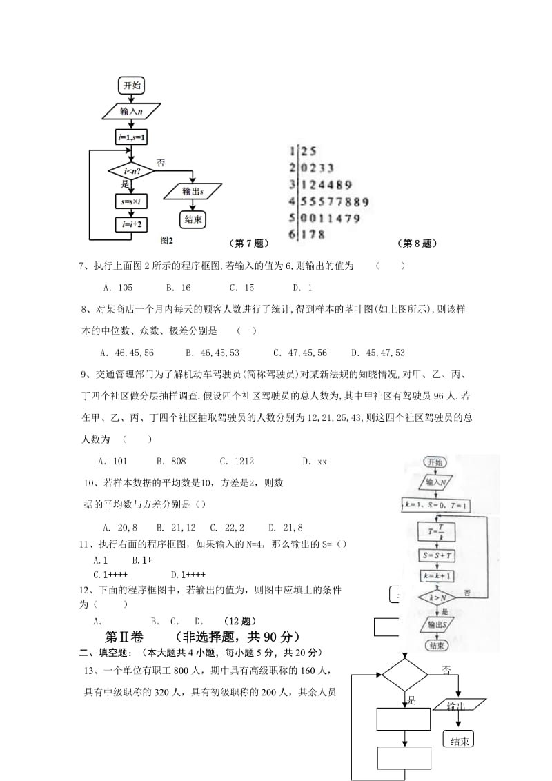 2019年高二上学期第一次月考数学（理）试题 含答案.doc_第2页