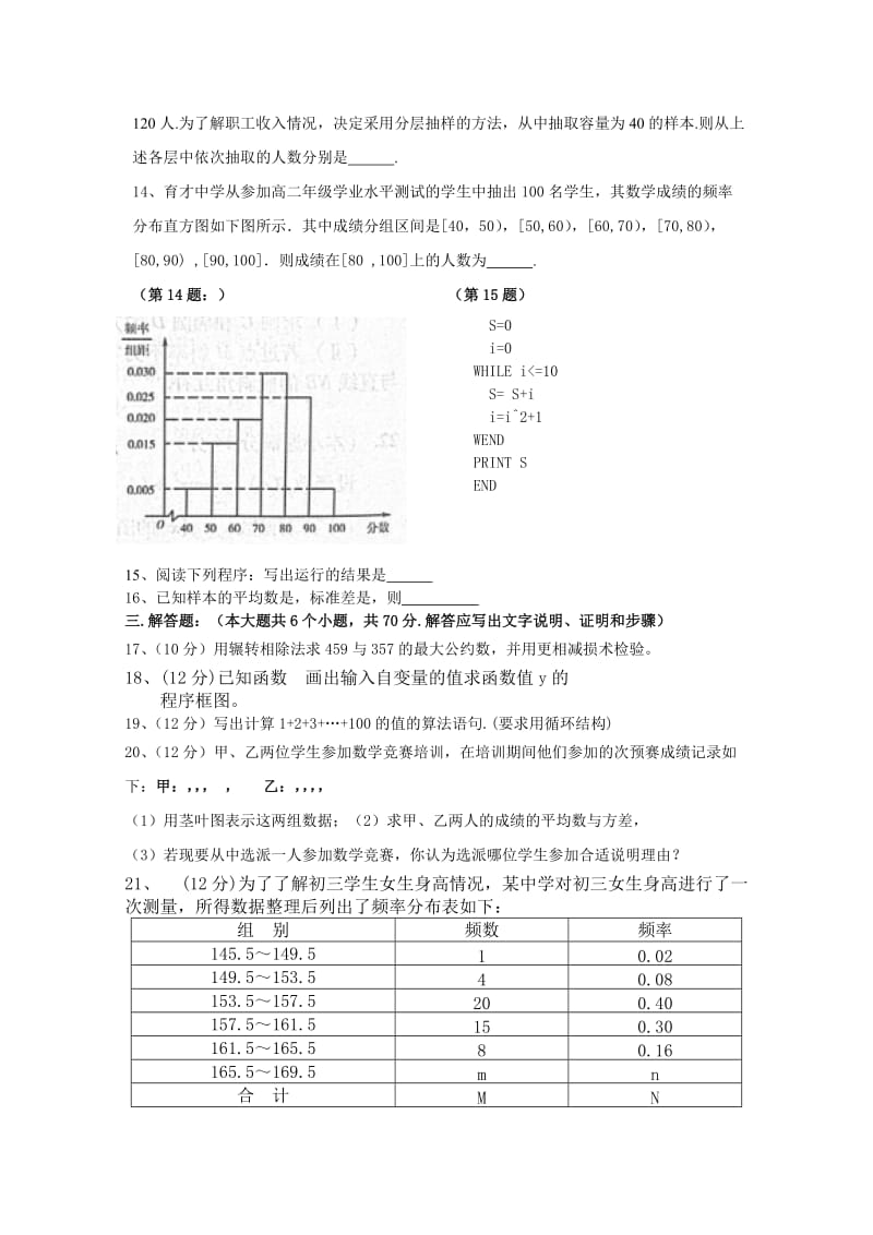 2019年高二上学期第一次月考数学（理）试题 含答案.doc_第3页