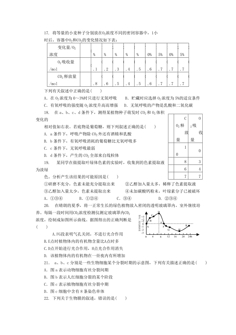 2019-2020年高二暑假作业（八）生物.doc_第3页