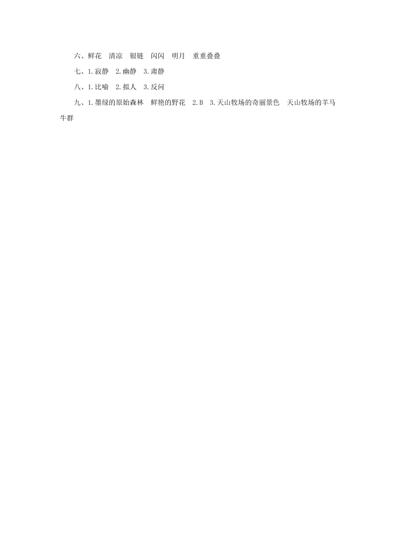 2019-2020四年级语文下册 第1单元 4.七月的天山课时测试 新人教版.doc_第3页