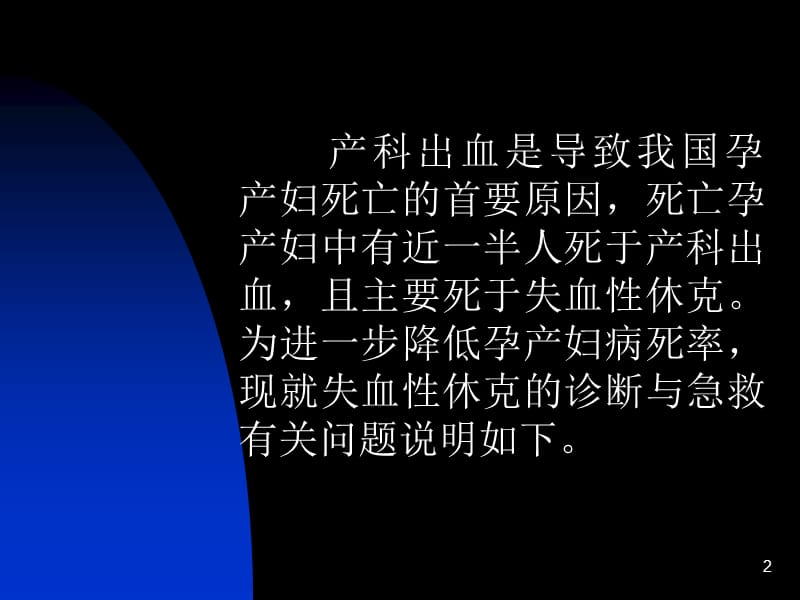 失血性休克的诊断与急救ppt课件_第2页