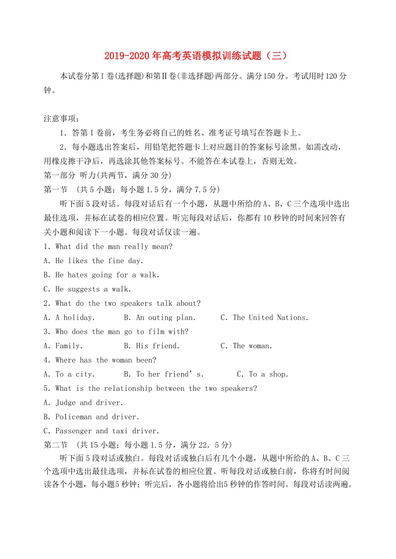 2019-2020年高考英语模拟训练试题（三）.doc_第1页