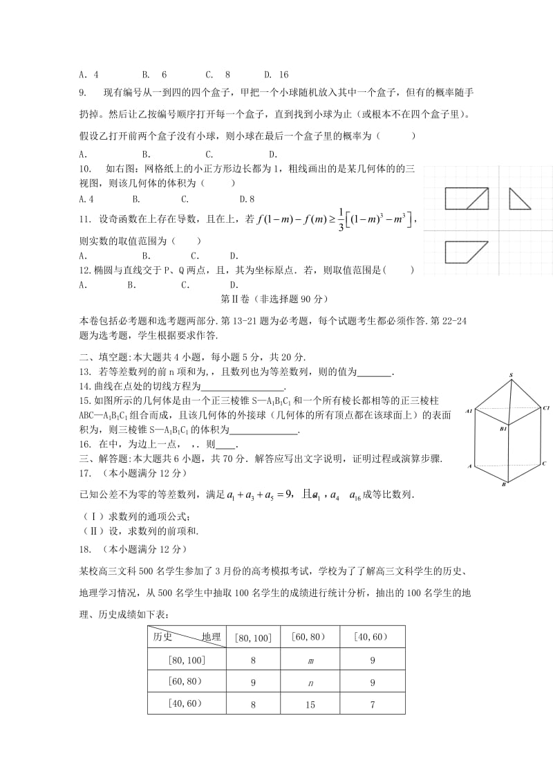 2019-2020年高三第二次联考数学（文）试卷 含答案.doc_第2页