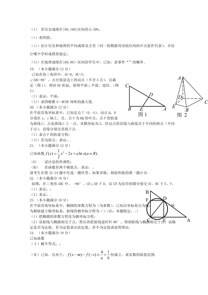 2019-2020年高三第二次联考数学（文）试卷 含答案.doc_第3页