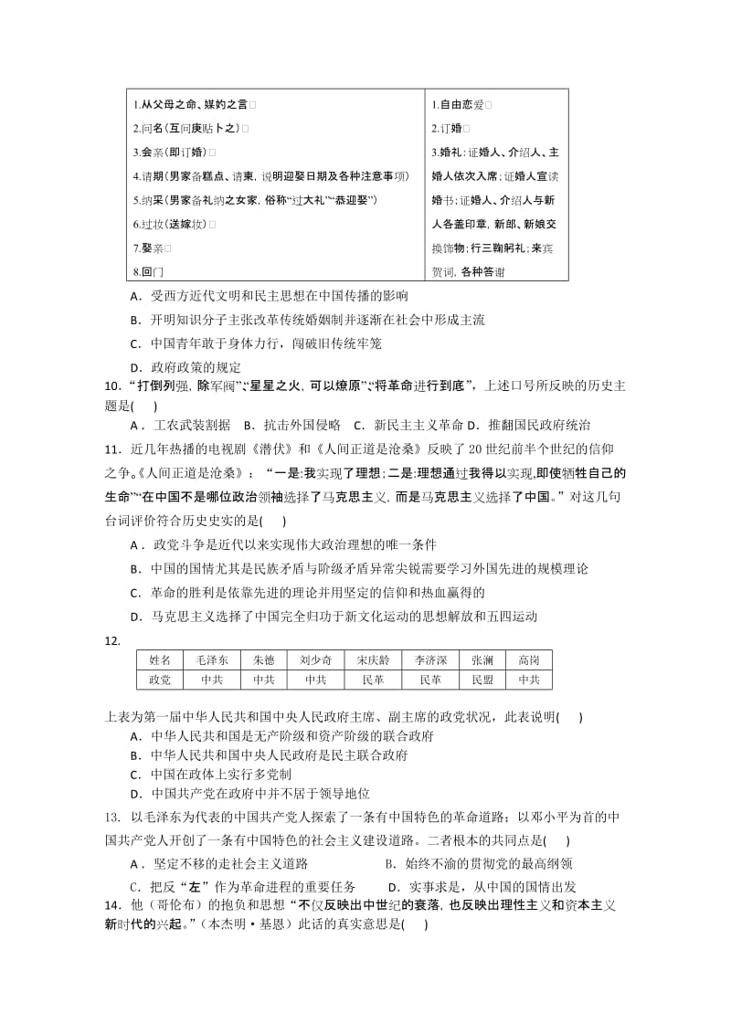 2019-2020年高三上学期第四阶段考试（历史）.doc_第3页