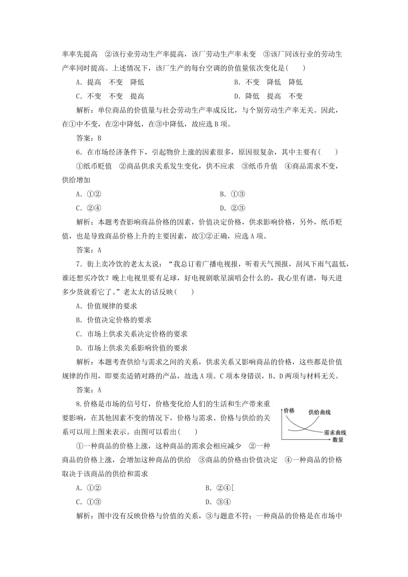 2019-2020年高中政治 第一单元 阶段质量检测 新人教版必修1.doc_第2页