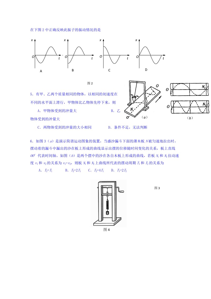 2019-2020年高一下学期期末考试物理试题含答案.doc_第2页