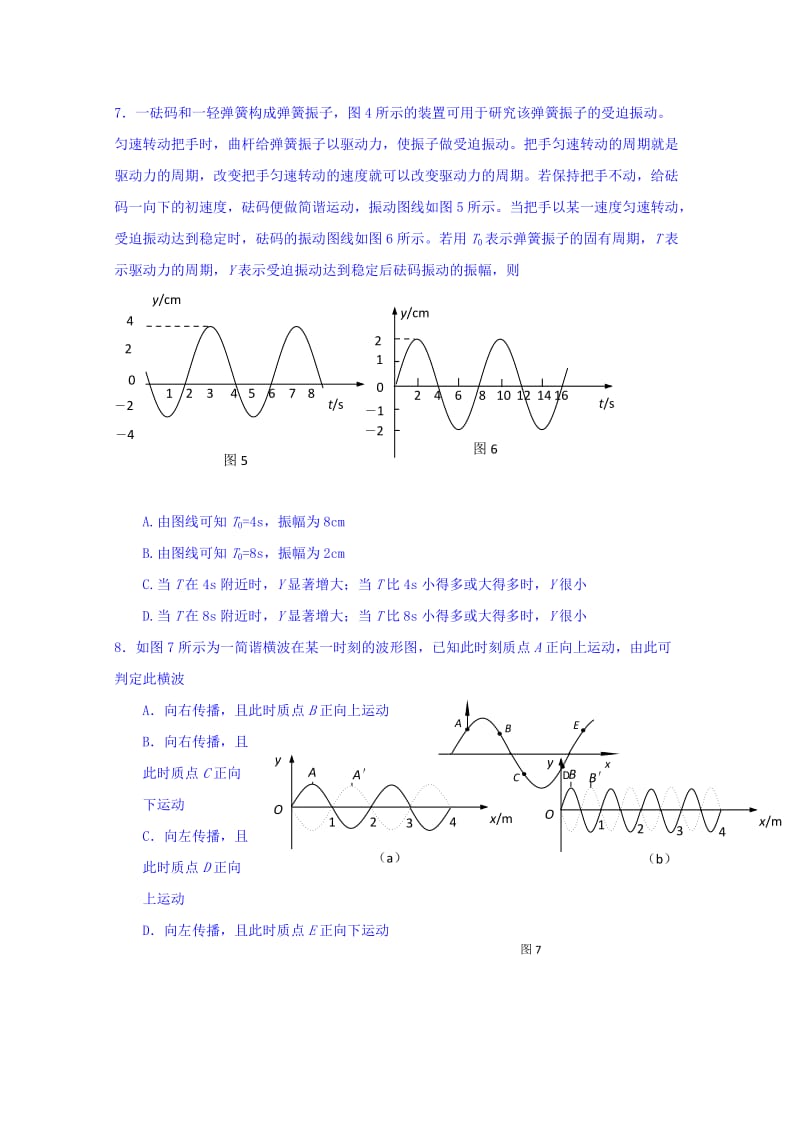 2019-2020年高一下学期期末考试物理试题含答案.doc_第3页