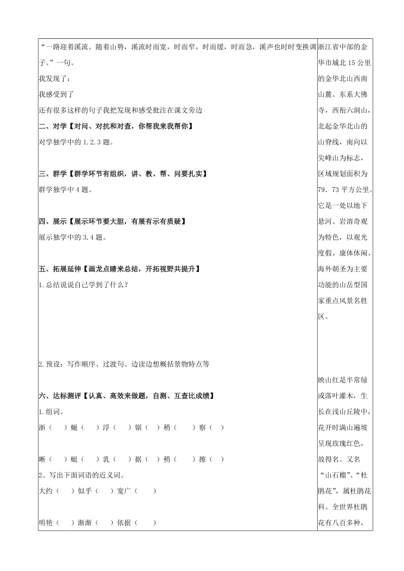 六年级语文下册 1.4《记金华的双龙洞》学案 苏教版.doc_第2页