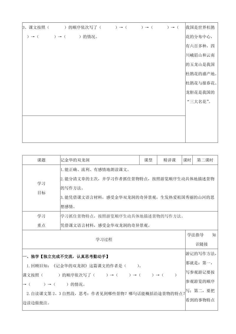 六年级语文下册 1.4《记金华的双龙洞》学案 苏教版.doc_第3页