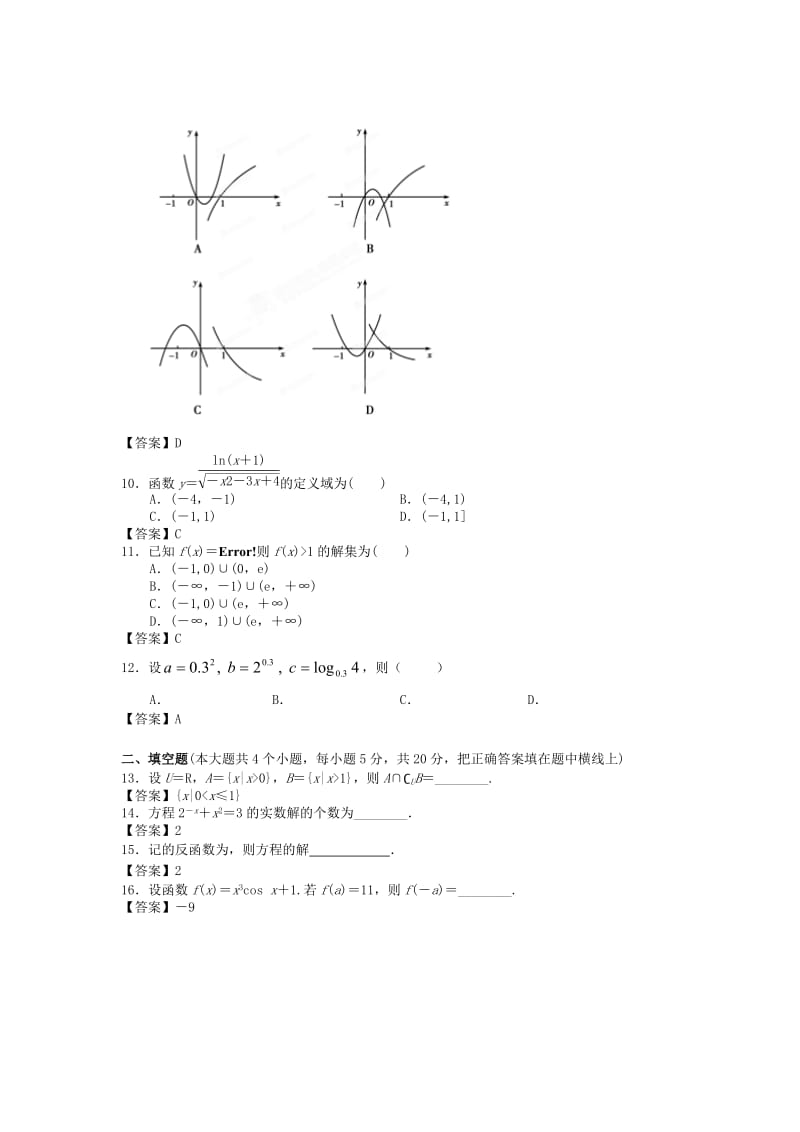2019-2020年高三上学期8月月考（数学理）(III).doc_第2页