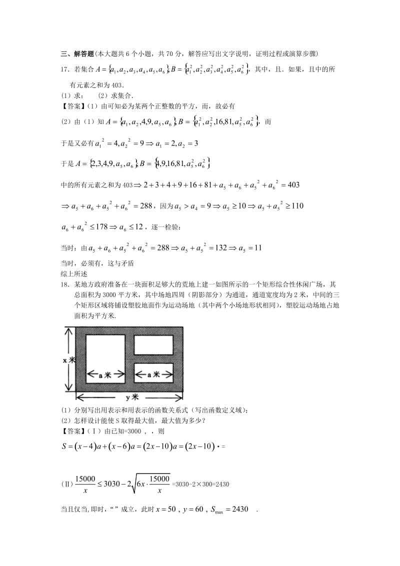 2019-2020年高三上学期8月月考（数学理）(III).doc_第3页