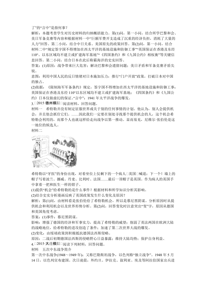 2019-2020年高考历史一轮复习 课时训练35.doc_第2页