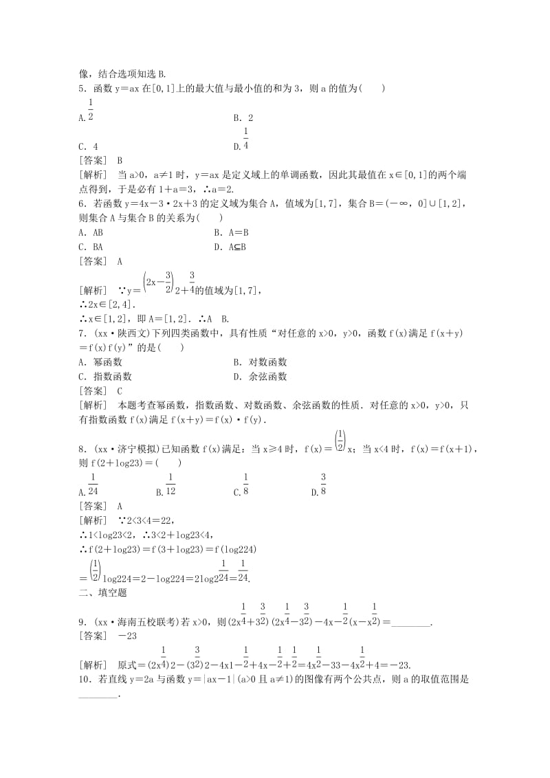 2019-2020年高三数学第一轮复习章节测试2-6 北师大版.doc_第2页