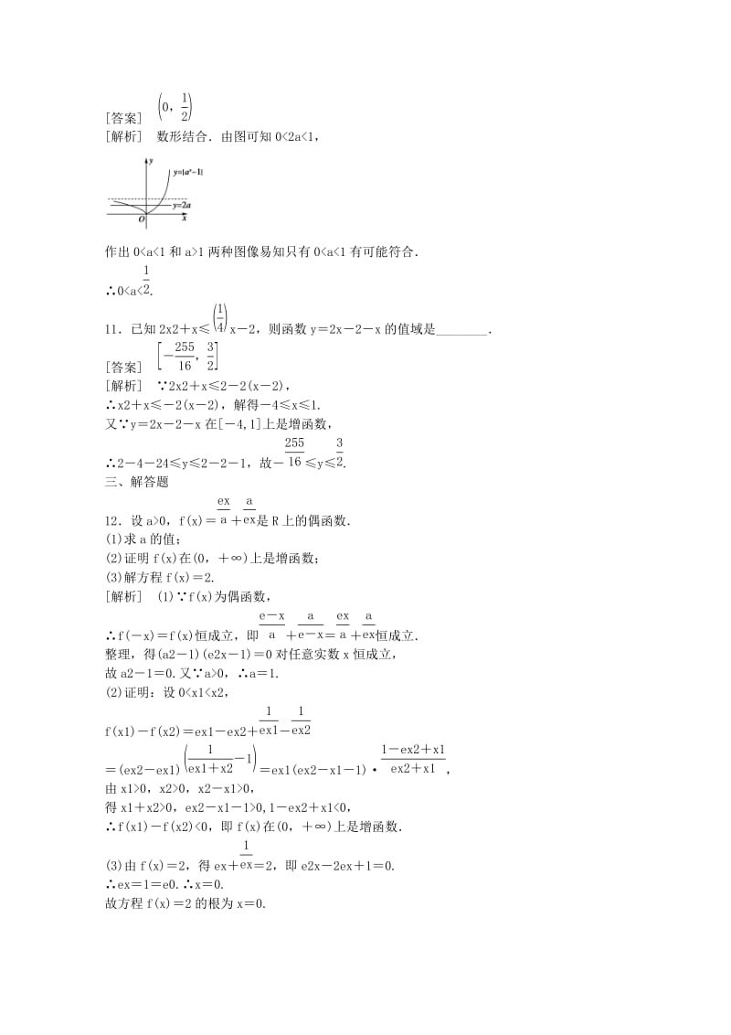 2019-2020年高三数学第一轮复习章节测试2-6 北师大版.doc_第3页