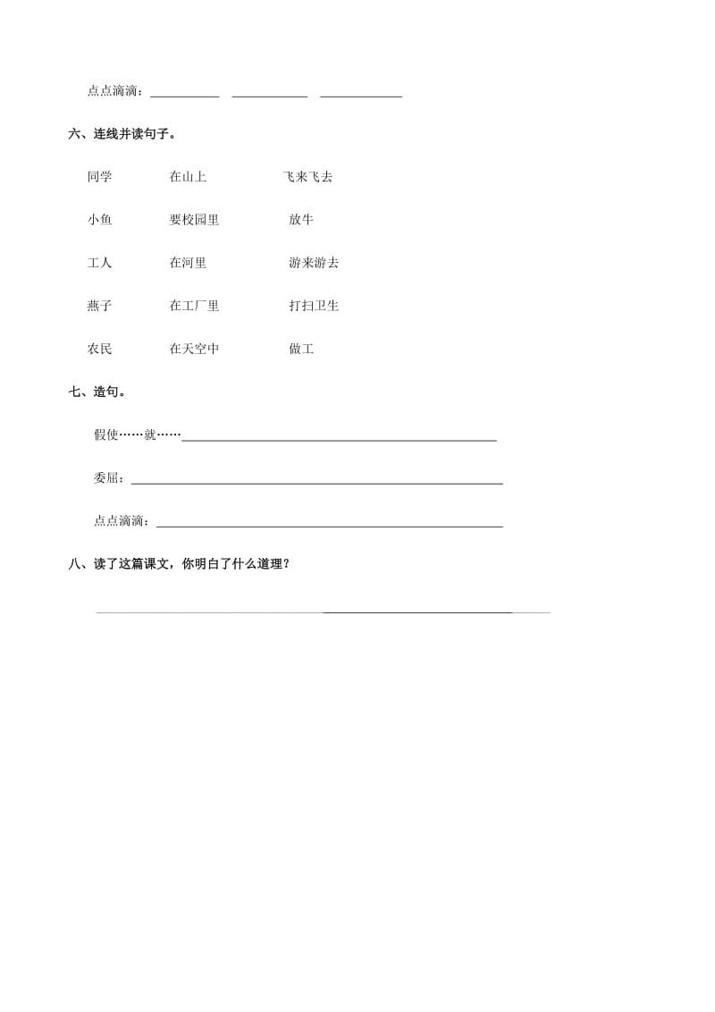 2019学年二年级语文下册 课文3 13《想做好事的尤拉》练习题 西师大版.doc_第2页