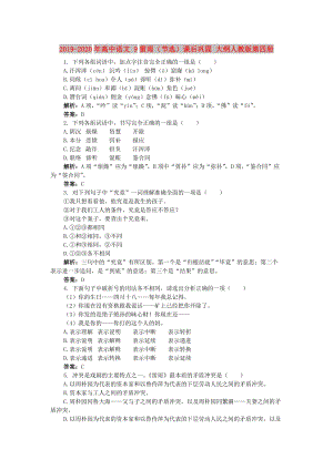 2019-2020年高中語文 9雷雨（節(jié)選）課后鞏固 大綱人教版第四冊.doc