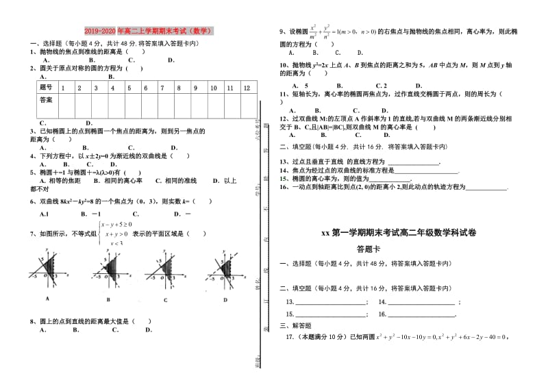 2019-2020年高二上学期期末考试（数学）.doc_第1页