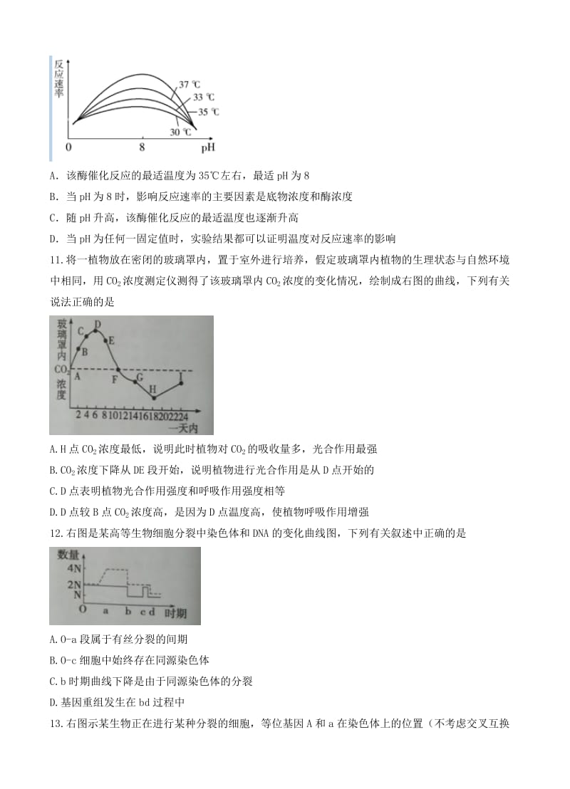 2019-2020年高三9月摸底考试 生物.doc_第3页