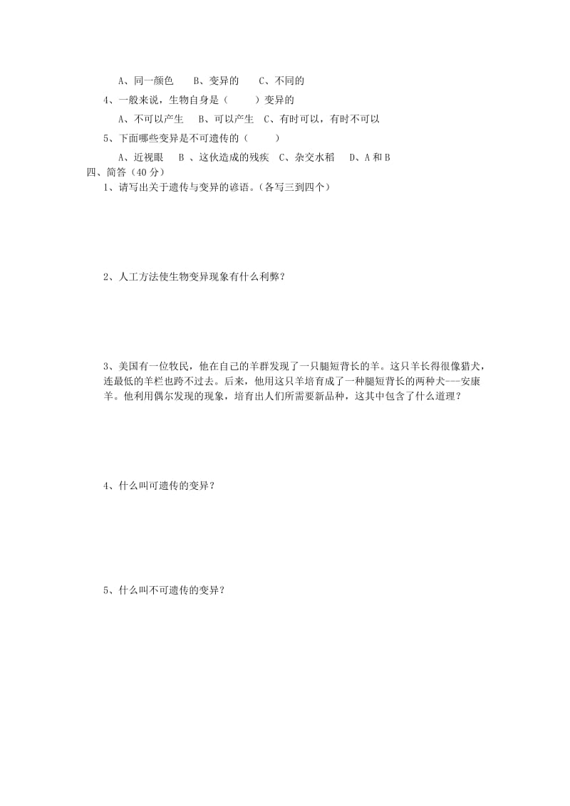 六年级科学下册 第2单元《遗传与变异》测试卷 苏教版.doc_第2页