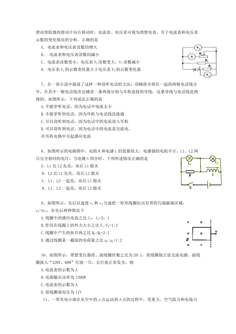 2019年高二上学期期末联考物理试题 含答案.doc_第2页