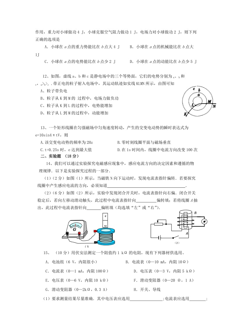 2019年高二上学期期末联考物理试题 含答案.doc_第3页