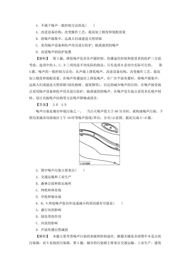 2019-2020年高中地理课后知能检测第4章生态环境保护第4节噪声污染及其防治湘教版.doc_第2页