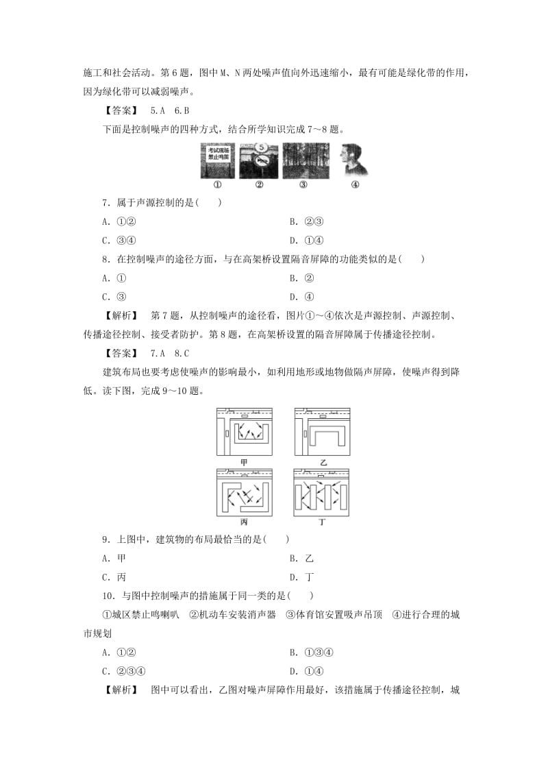 2019-2020年高中地理课后知能检测第4章生态环境保护第4节噪声污染及其防治湘教版.doc_第3页