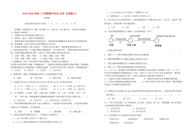 2019-2020年高二上学期期中考试 化学 含答案(I).doc_第1页