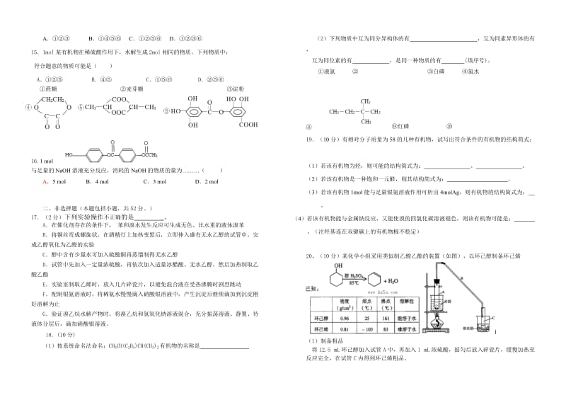 2019-2020年高二上学期期中考试 化学 含答案(I).doc_第2页