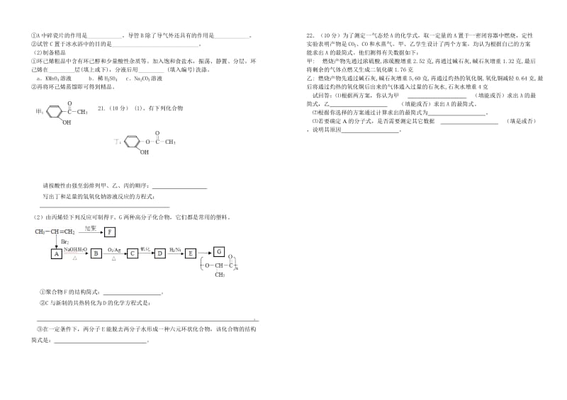 2019-2020年高二上学期期中考试 化学 含答案(I).doc_第3页