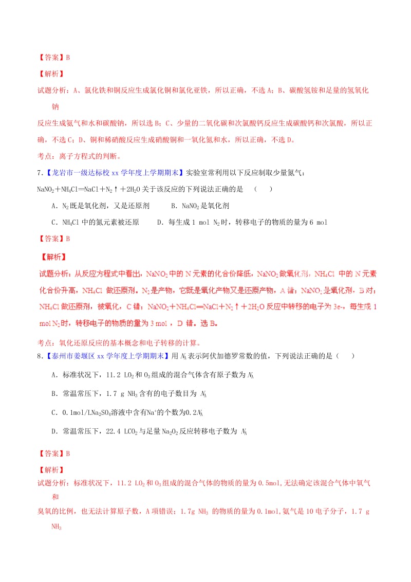 2019-2020年高中化学名校试题练测 期末模拟卷A（含解析）新人教版必修1.doc_第3页