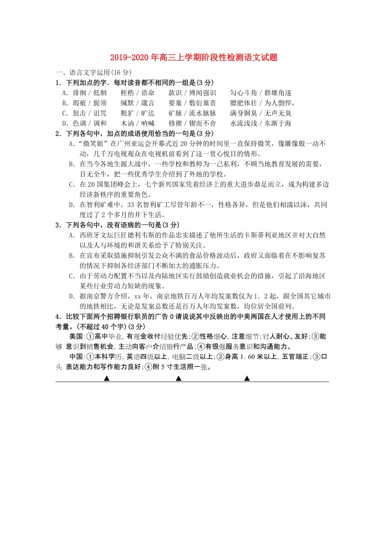 2019-2020年高三上学期阶段性检测语文试题.doc_第1页